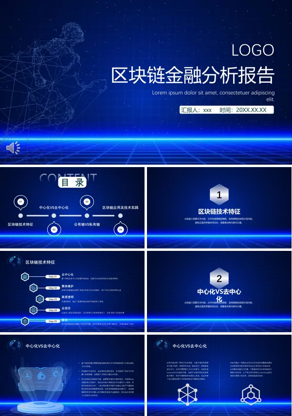 区块链金融分析报告PPT