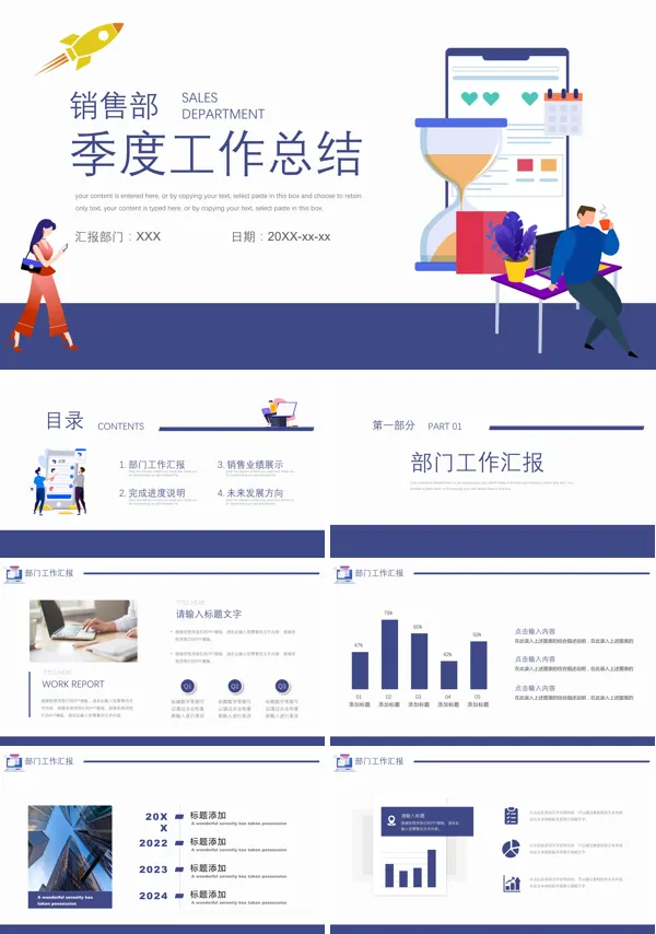 季度工作总结计划PPT模板