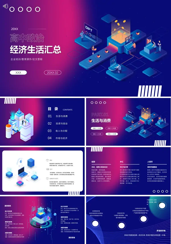 经济生活PPT教学课件