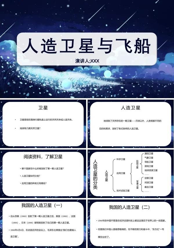朗读者读书分享ppt