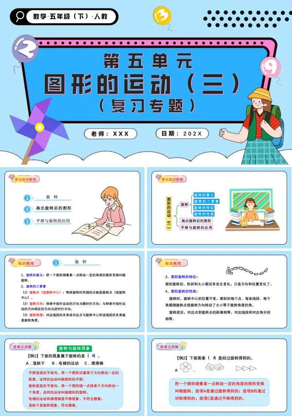 五年级数学下册第五单元图形的运动（三）单元复习PPT课件含教案