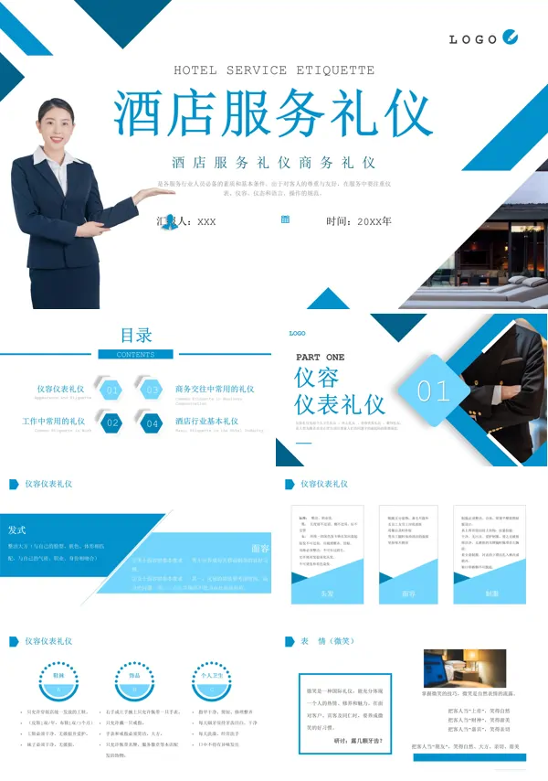 酒店服务礼仪培训PPT课件免费下载