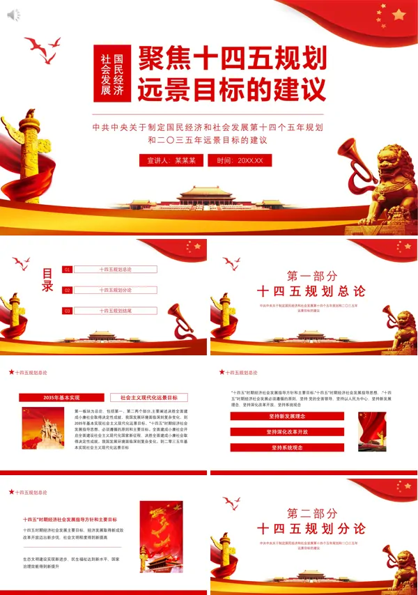 十四个五年规划ppt