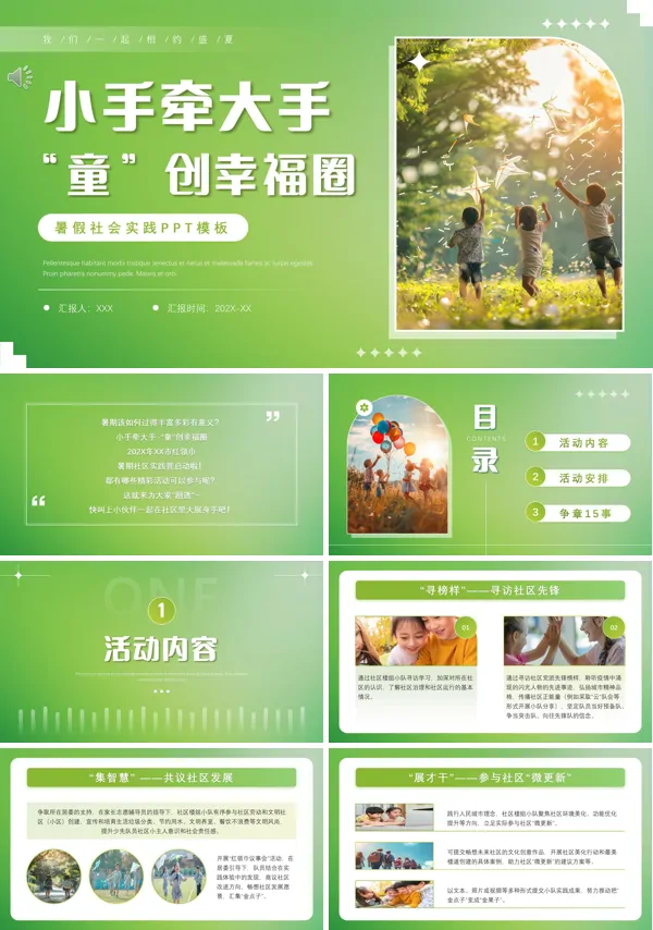 小学生暑假社会实践PPT