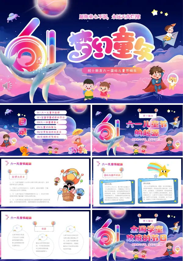 快乐童年欢乐六一的主题班会PPT模板