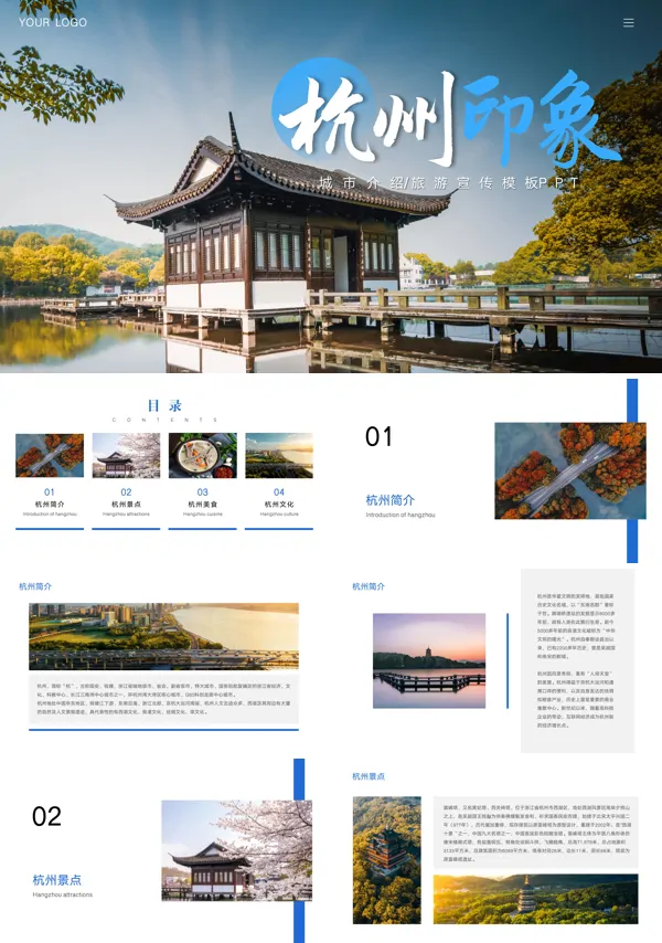 杭州旅游文化宣传PPT下载课件