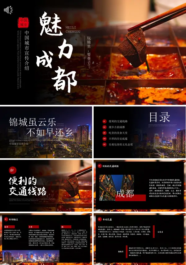 四川成都旅行旅游攻略ppt课件 