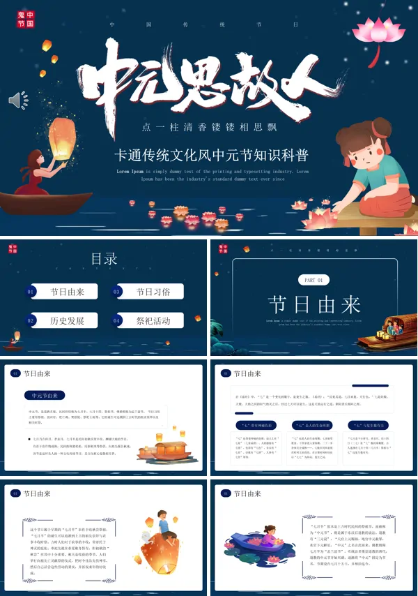 中元节相关知识PPT