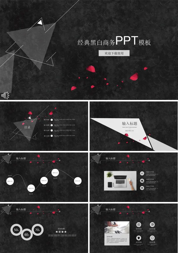 质感黑色背景经典黑白风总结汇报PPT模板