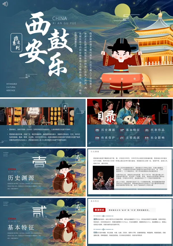 西安鼓乐非遗文化介绍PPT课件