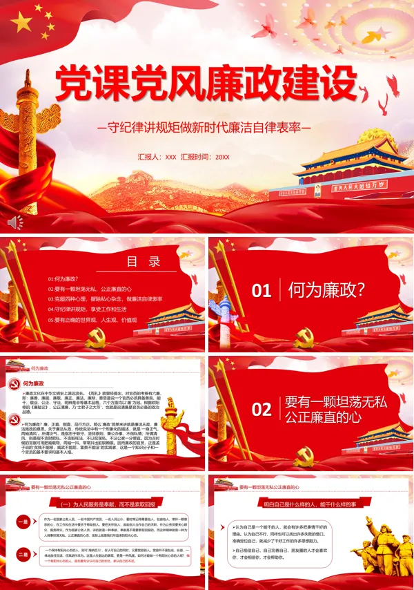 廉洁教育党课ppt社区