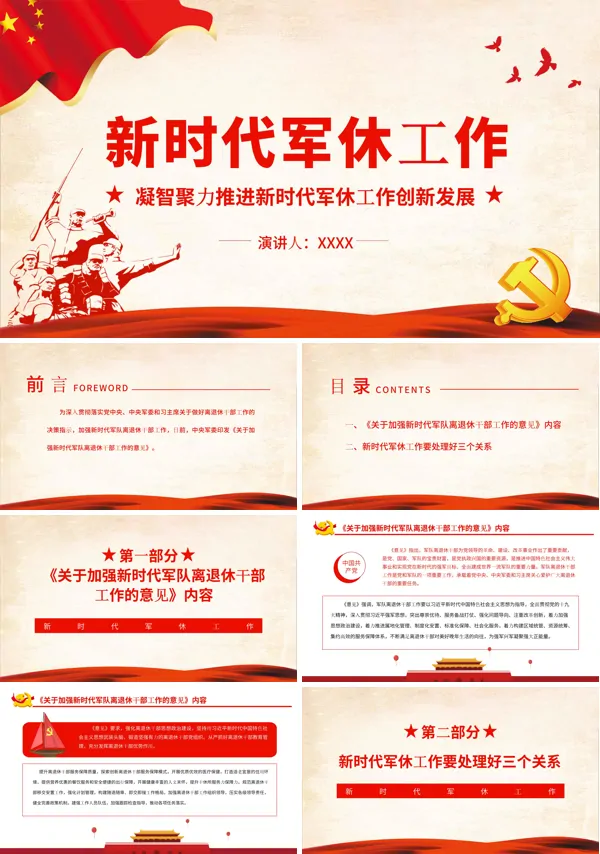 新时代军休工作PPT党课课件