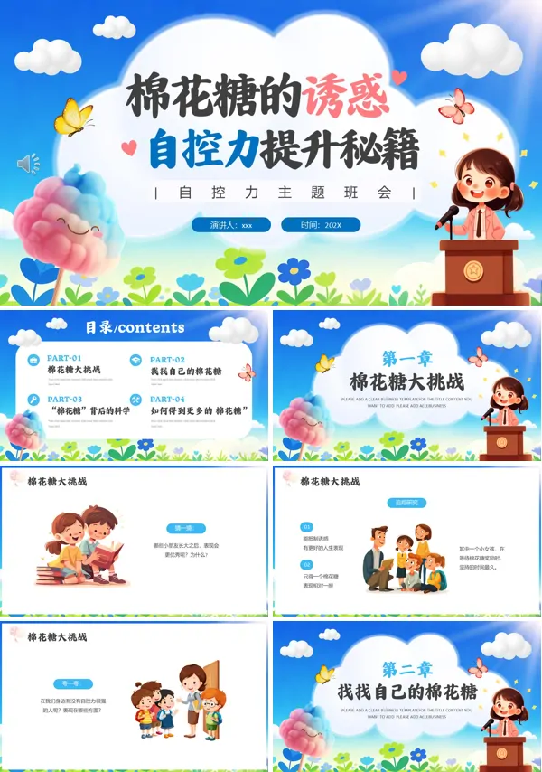 自控力主题班会PPT模板含讲稿