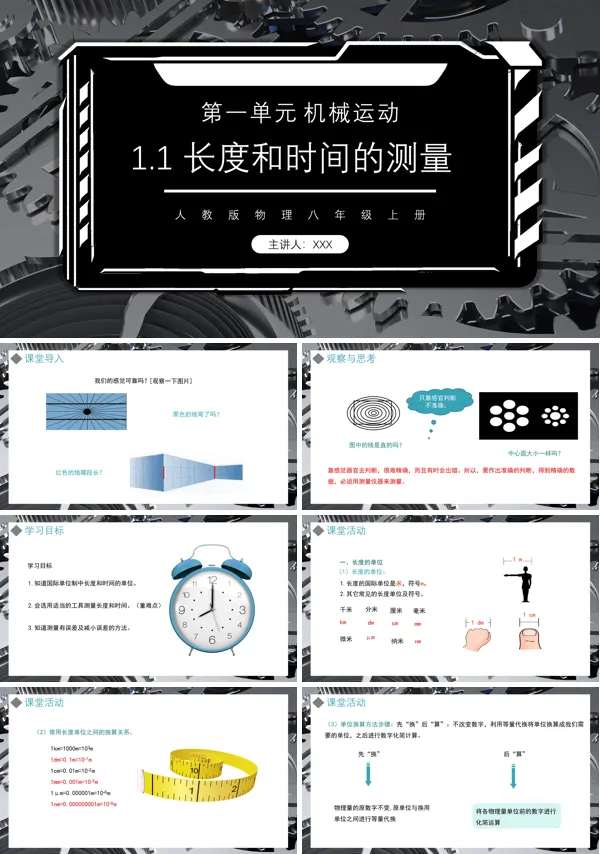 机械运动测量长度和速度课件PPT模板