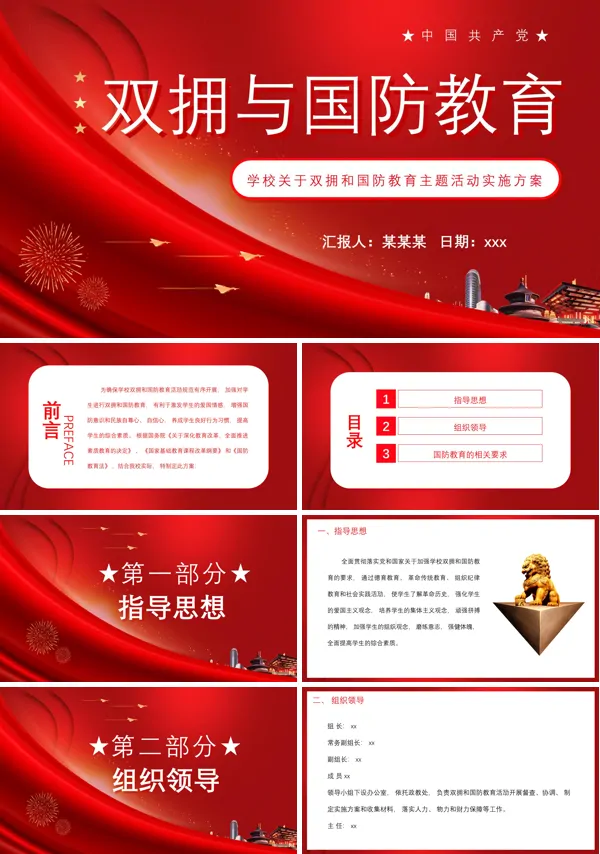 双拥和国防教育PPT课件