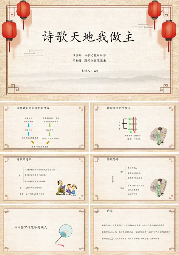 高考古诗词复习课件PPT下载模板