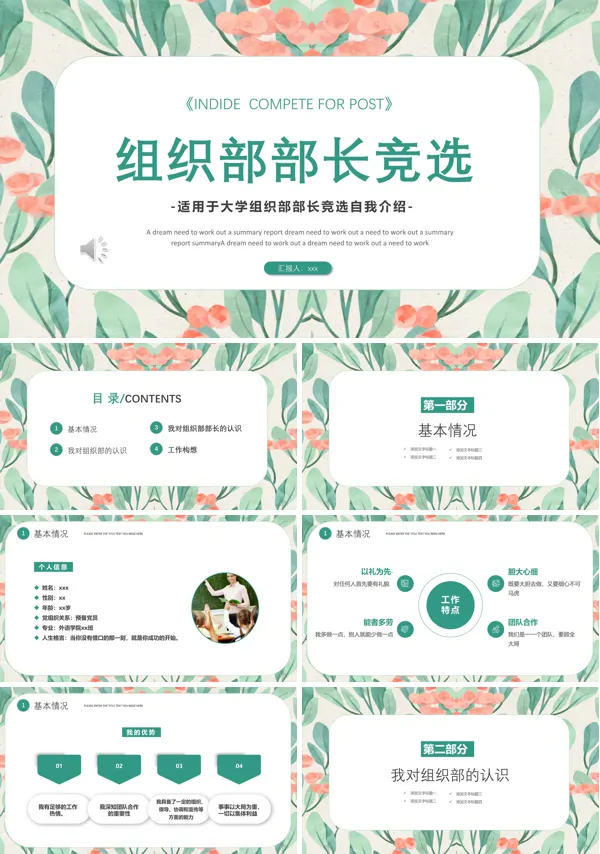 大学组织部部长竞聘竞选PPT模板