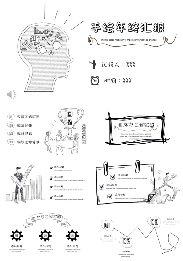 手绘风总结汇报PPT模板