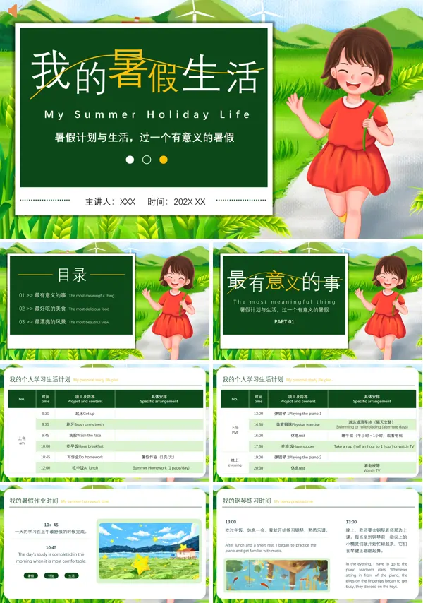 我的暑假计划PPT模板