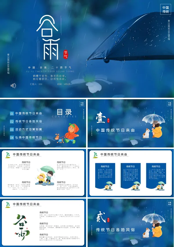 二十四节气之谷雨介绍ppt