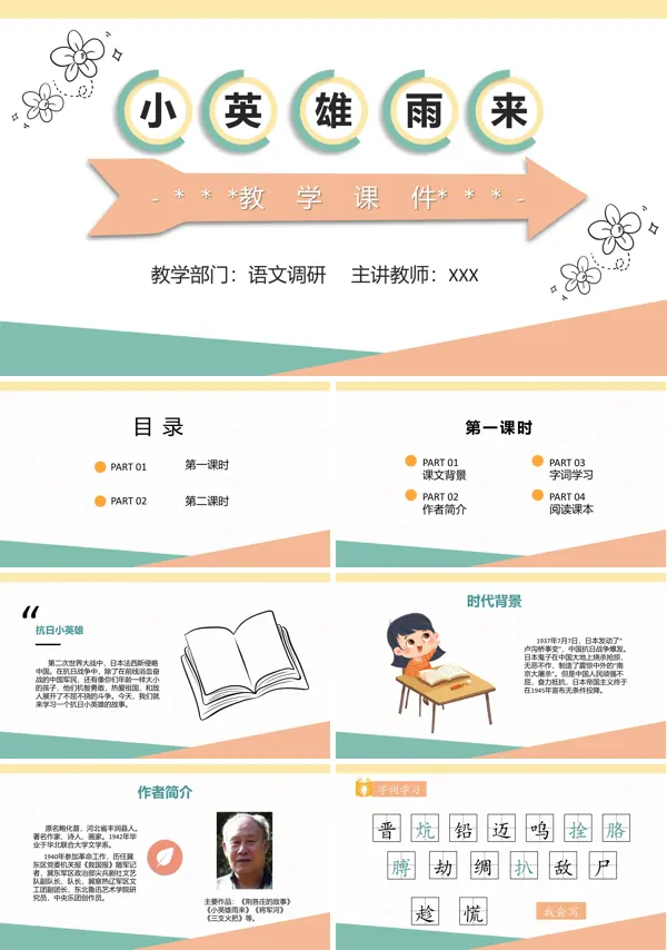 小英雄雨来ppt课件完美版最新
