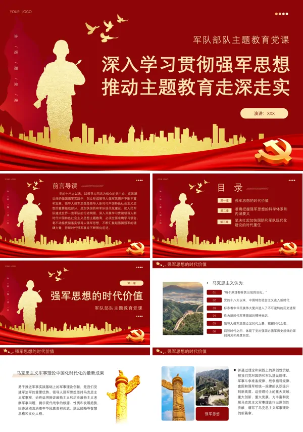学习强军思想推动主题教育走深走实PPT专题党课