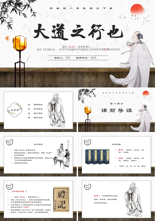 八年级语文下册大道之行也PPT课件