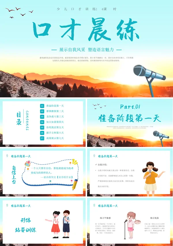 少儿口才演讲晨训PPT课件模板