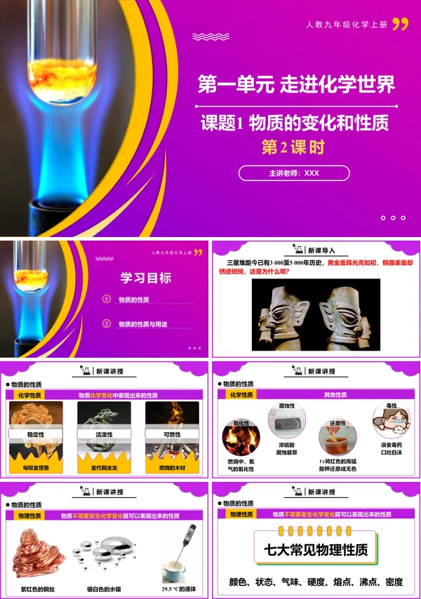 人教九年级化学上册课题1物质的变化和性质第2课时PPT课件含教案