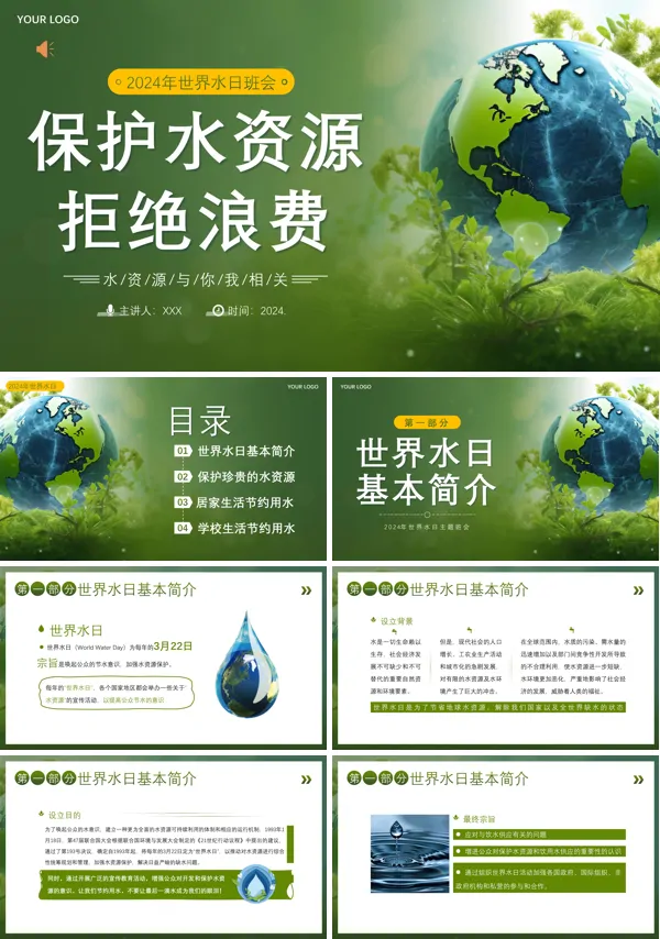 世界水日保护水资源节约用水主题班会PPT