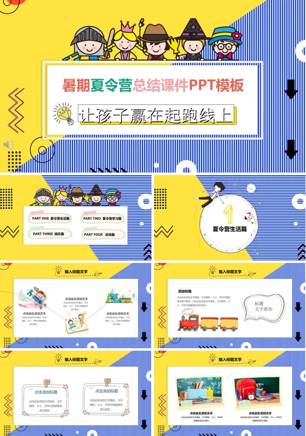 夏令营总结PPT模板