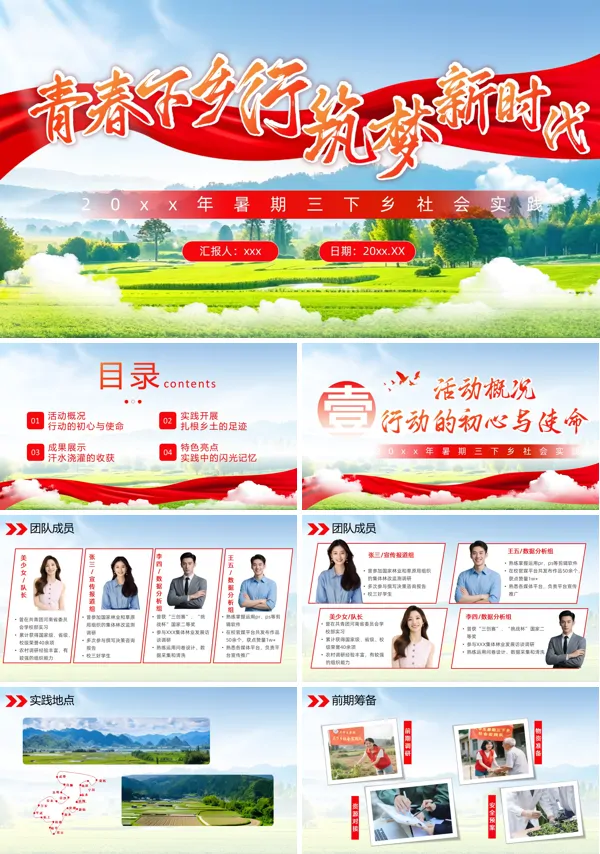 暑假社会实践下乡青春下乡行筑梦新时代动态PPT模板含讲稿