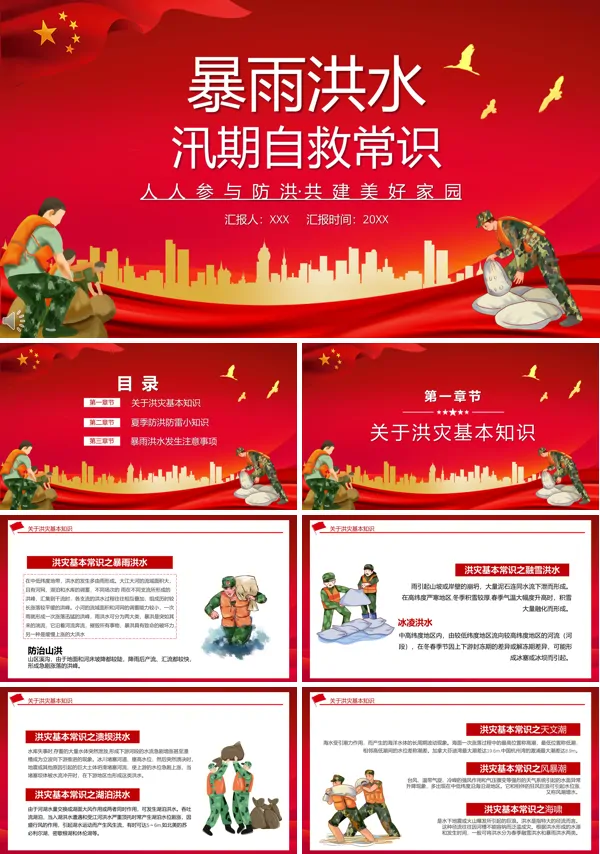 遇到突发洪水如何自救PPT