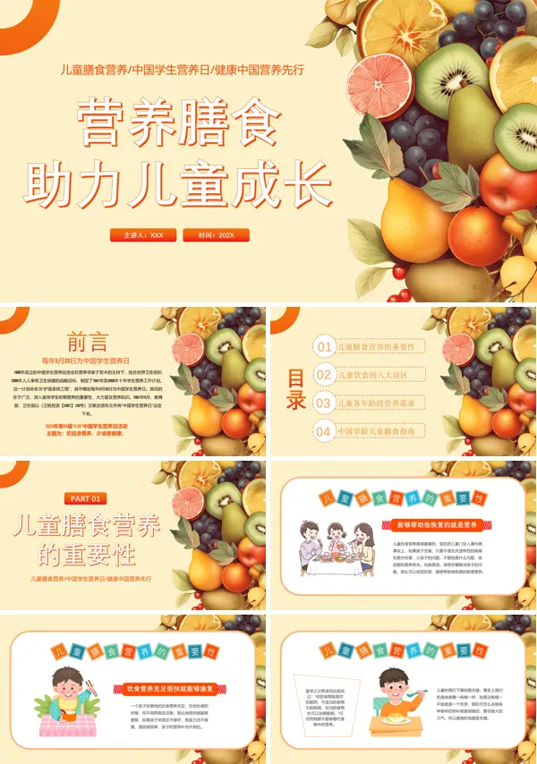 中小学生全民营养日健康中国营养先行营养健康主题班会PPT