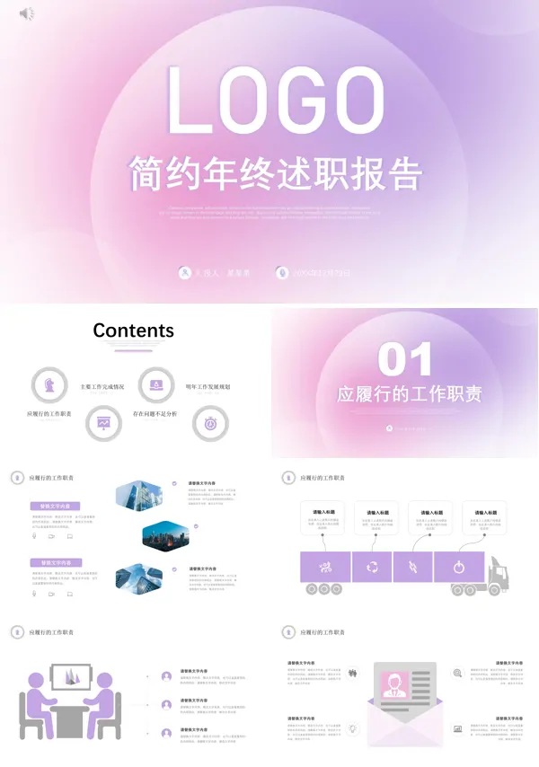 年终述职报告模板PPT