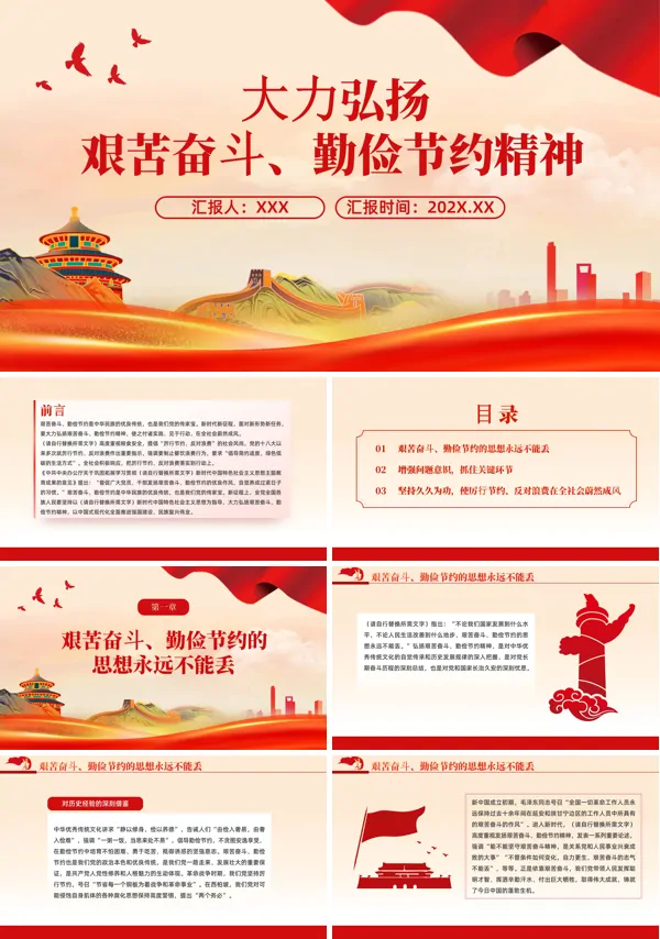 大力弘扬艰苦奋斗勤俭节约精神党员干部思想教育PPT专题党课