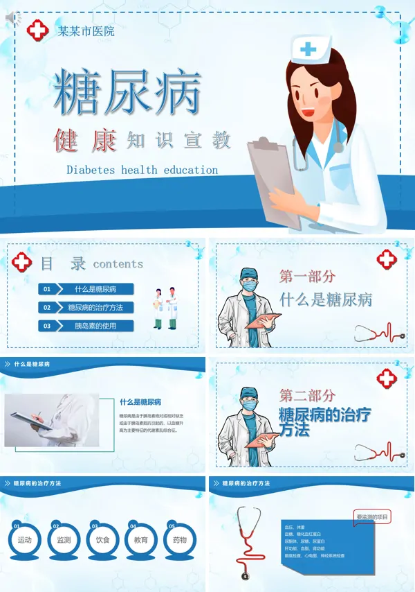 糖尿病基础知识ppt