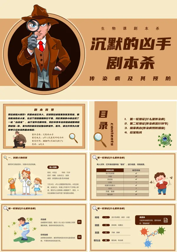 生物课剧本杀沉默的凶手剧本杀PPT课件模板含讲稿