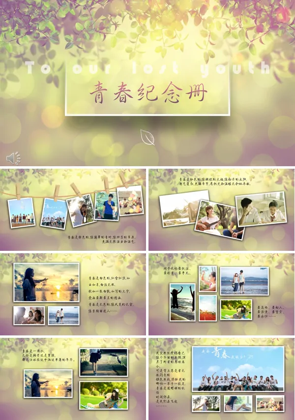 暖系风格青春纪念相册PPT模板