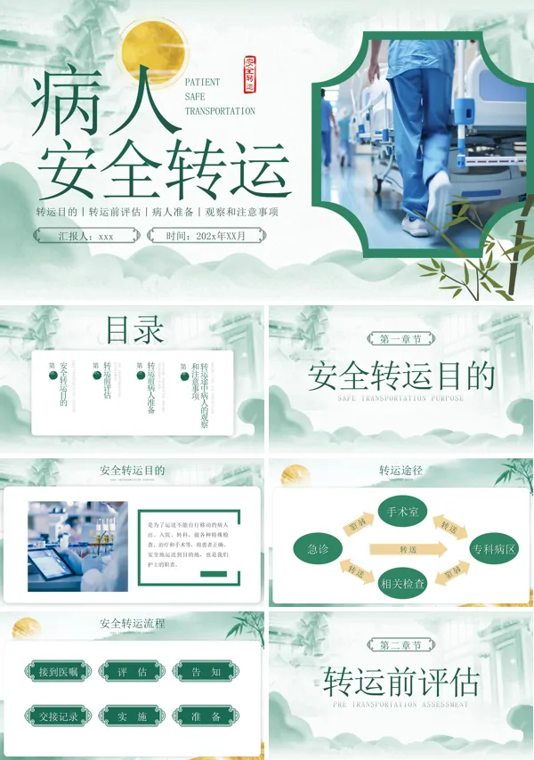 病人安全转运医疗培训PPT模板含讲稿
