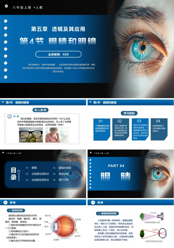 人教八年级物理上册5.4眼睛和眼镜PPT课件含教案