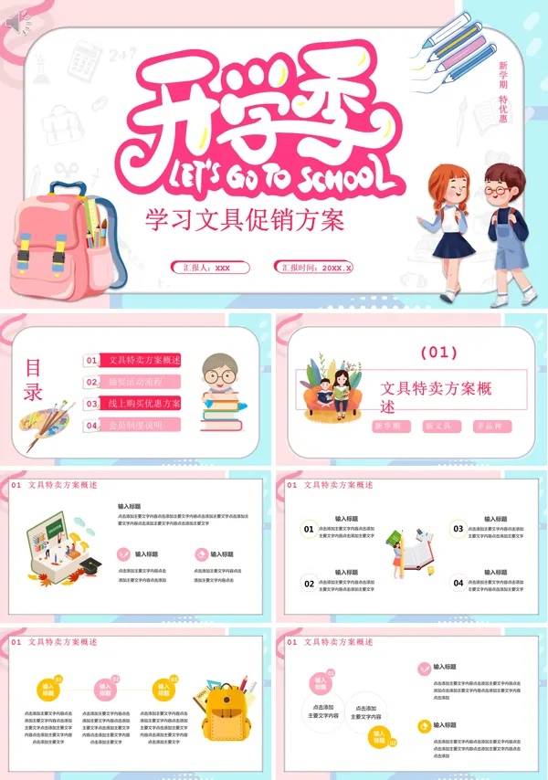 新生开学文具促销活动策划PPT模板