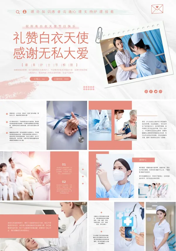 最美护士节相册PPT