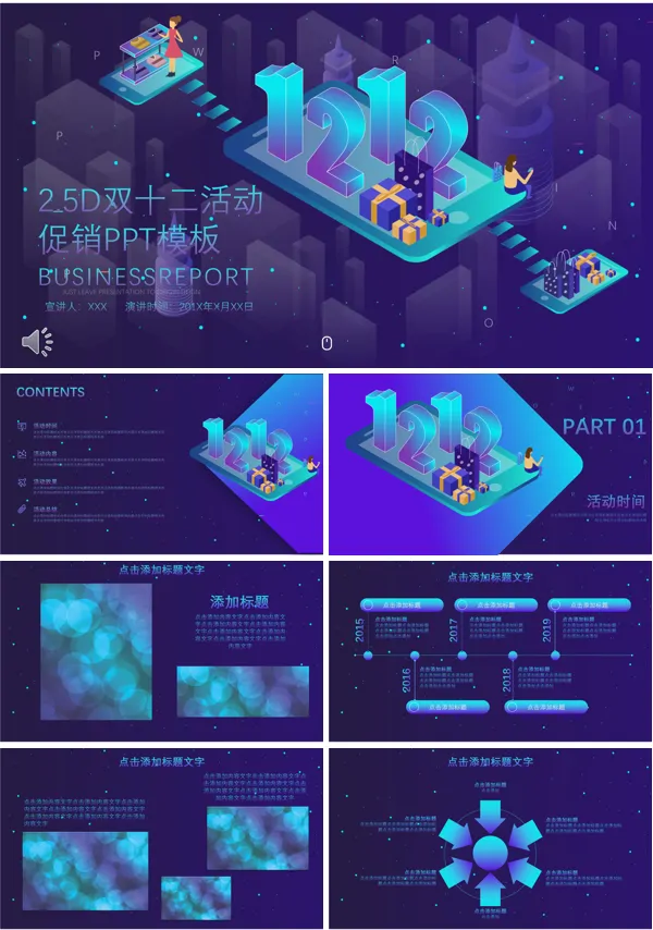 双十二活动促销策划PPT模板