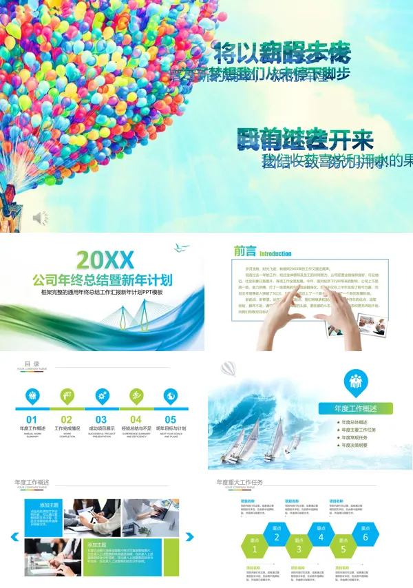 公司年终总结暨新年计划PPT模板