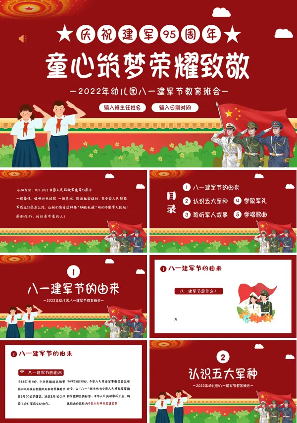 八一建军节幼儿园主题班会PPT