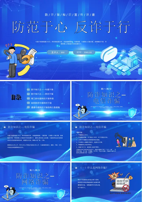 反诈骗宣传PPT课件免费下载