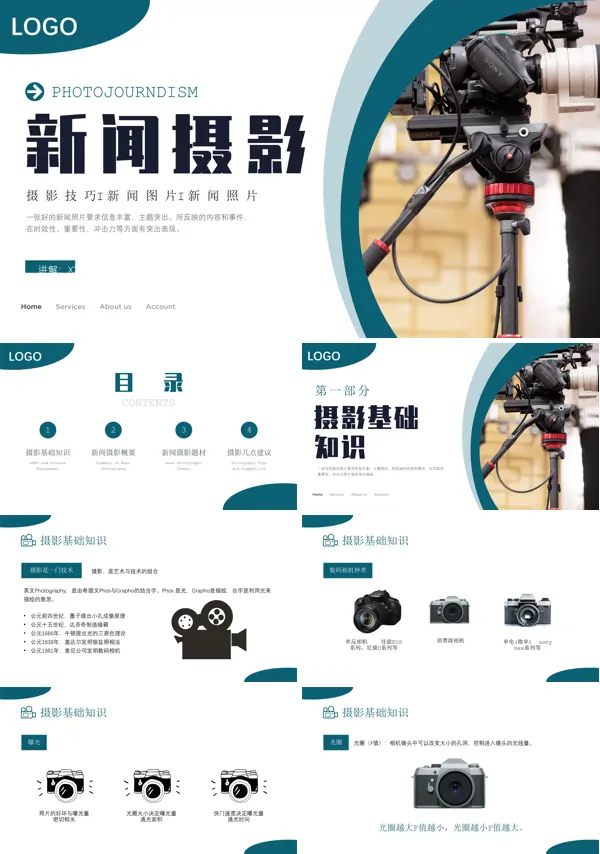 新闻摄影技巧培训教材课件ppt 