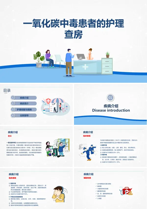 一氧化碳中毒护理查房PPT课件