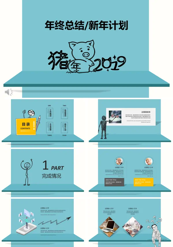 立体悬浮风年终总结工作汇报PPT模板